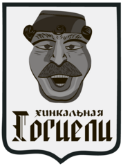 Гоги ели. Хинкальная Гогиели. Лого хинкальной. Хинкальная 24. Хинкальная Гогиели Авиамоторная Москва.